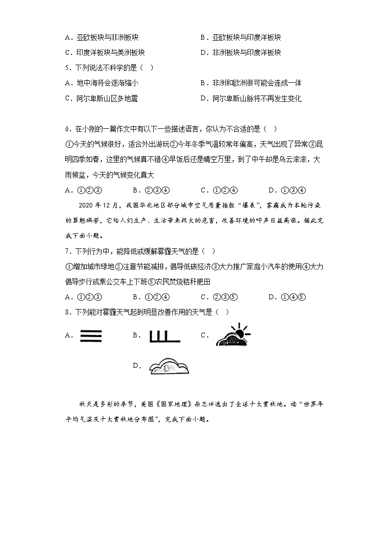 河南省洛阳市偃师区2021-2022学年七年级上学期期末地理试题(含答案)02