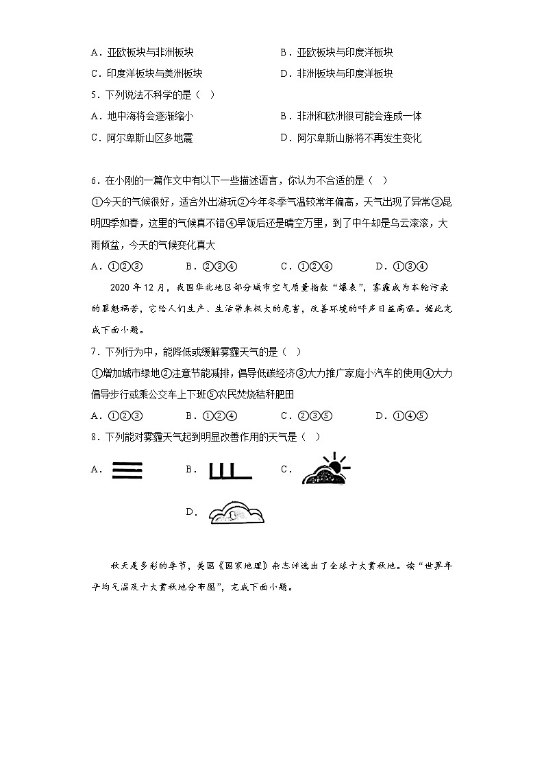 河南省洛阳市偃师区2021-2022学年七年级上学期期末地理试题(含答案)02