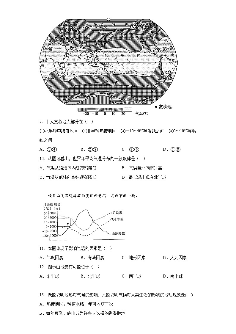 河南省洛阳市偃师区2021-2022学年七年级上学期期末地理试题(含答案)03