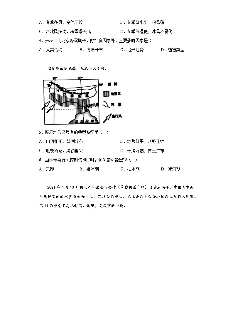 山东省菏泽市单县2021-2022学年九年级上学期期末地理试题(含答案)02