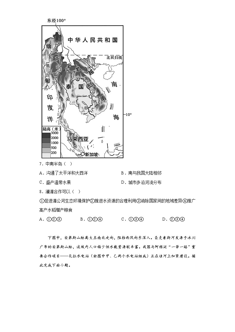 山东省菏泽市单县2021-2022学年九年级上学期期末地理试题(含答案)03