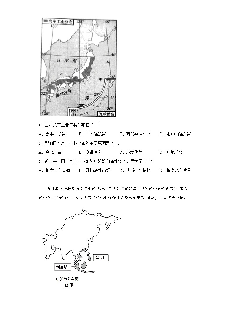 河南省商丘市睢县2021-2022学年七年级下学期期末地理试题(含答案)第2页