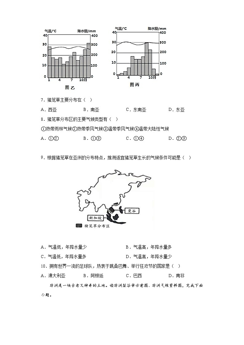河南省商丘市睢县2021-2022学年七年级下学期期末地理试题(含答案)第3页