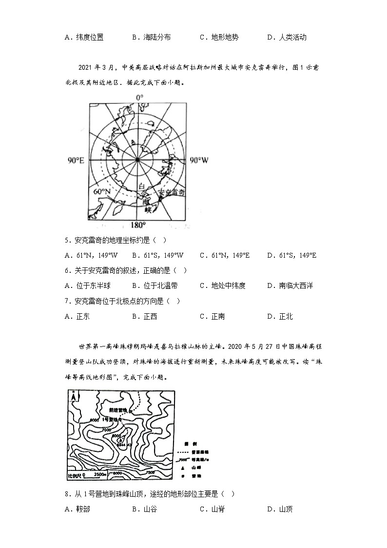 山东省日照市岚山区2021-2022学年七年级上学期期末地理试题(含答案)第2页