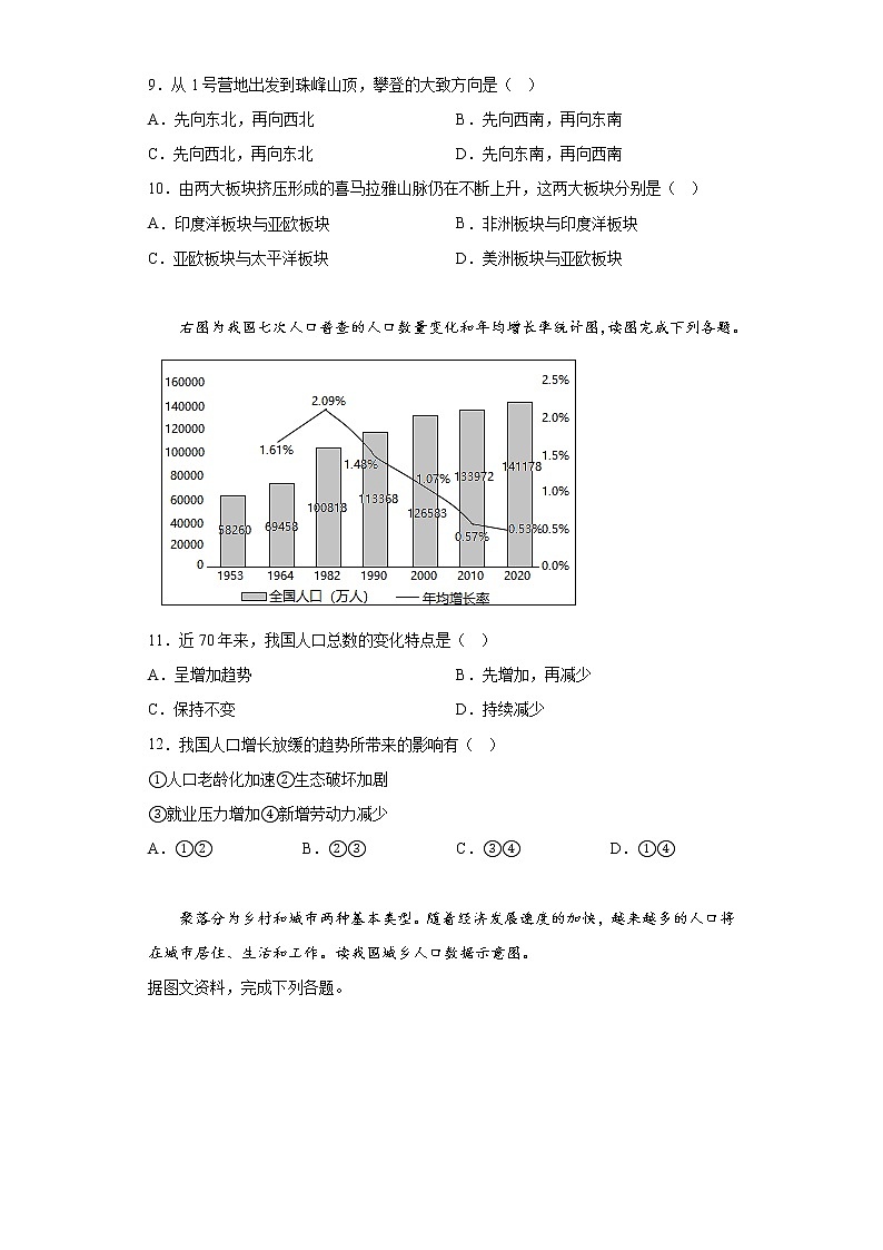 山东省日照市岚山区2021-2022学年七年级上学期期末地理试题(含答案)第3页