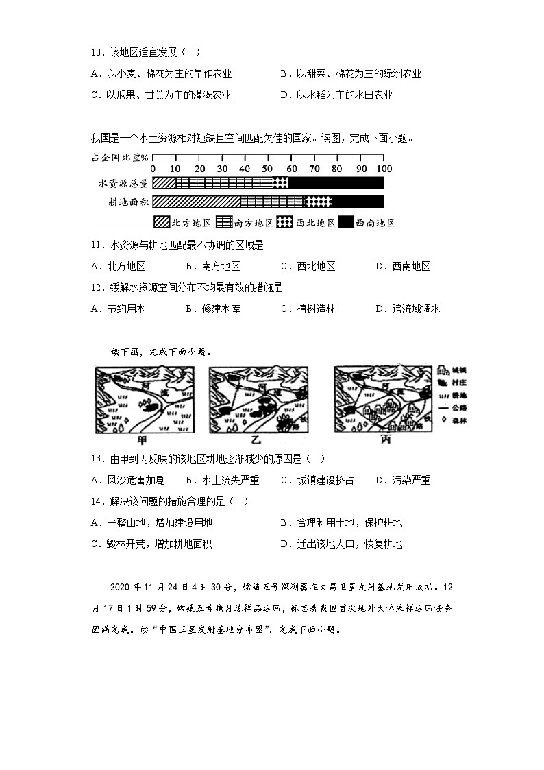 山东省沂源县(五四学制)2021-2022学年七年级上学期期末地理试题(含答案)03