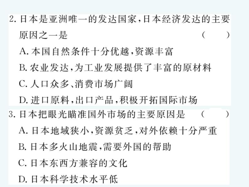 初中地理7下第7章第1节第2课时 与世界联系密切的工业 东西方兼融的文化习题课件07