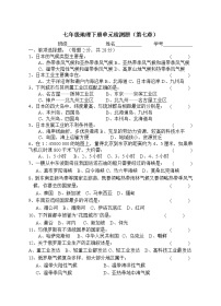 初中地理人教版 (新课标)七年级下册第七章 我们邻近的国家和地区综合与测试综合训练题