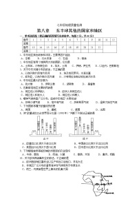 人教版 (新课标)七年级下册第八章 东半球其他的国家和地区综合与测试课后复习题