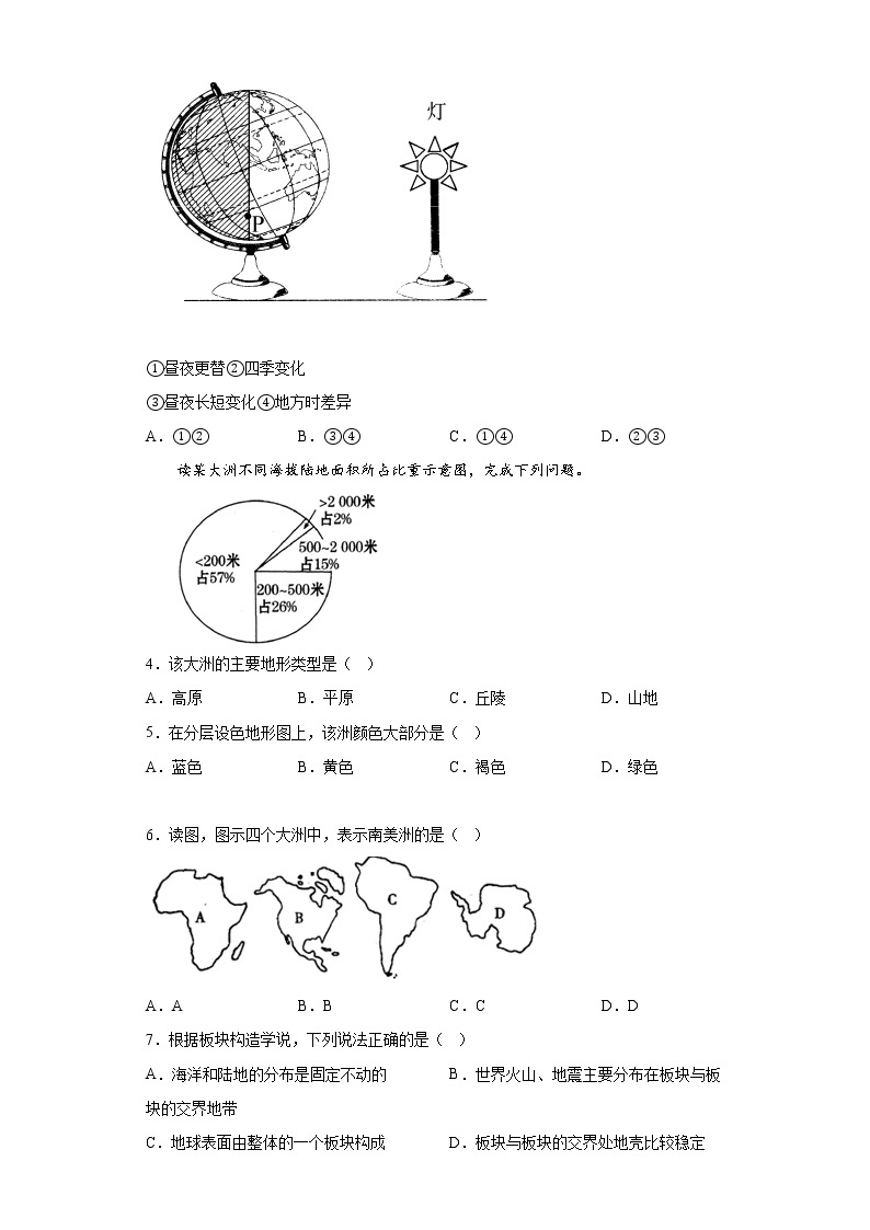 山东省淄博市高青县（五四学制）2020-2021学年六年级上学期期末地理试题(含答案)02