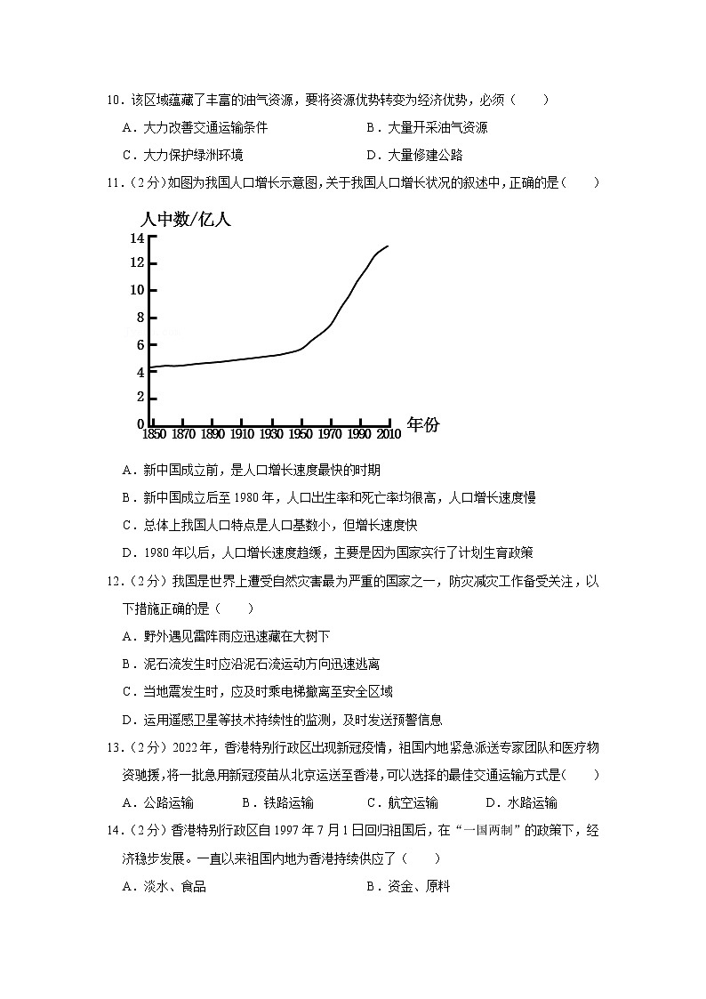 2022年贵州省铜仁市中考地理试卷(含答案)第3页