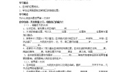 初中地理人教版 (新课标)七年级下册第一节 位置和范围学案