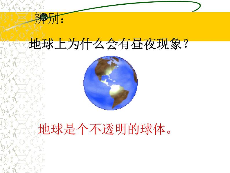 初中地理七上1.2《地球的运动》课件3(人教新课标七年级上06