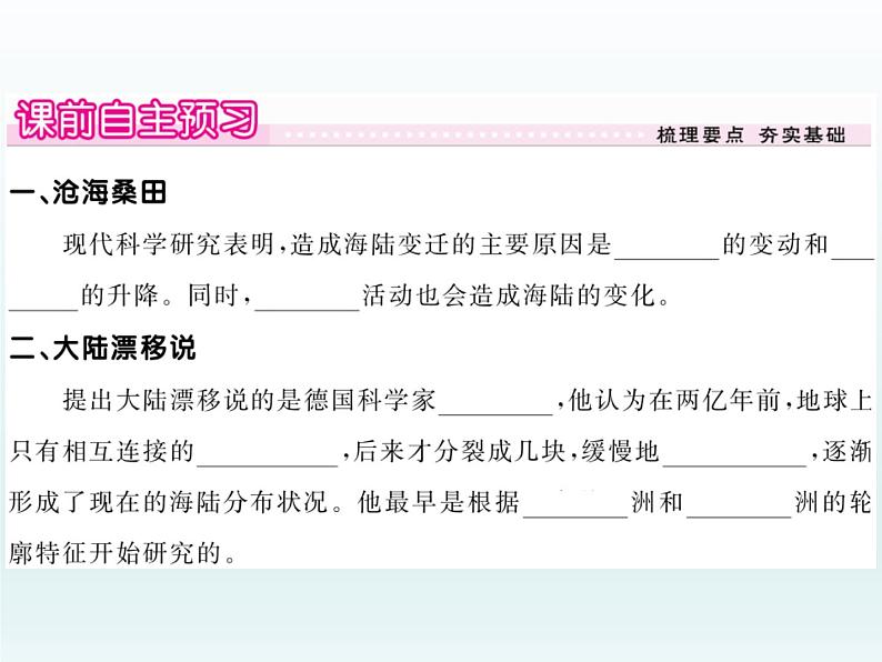 初中地理七上第二节 海陆的变迁课件A第2页