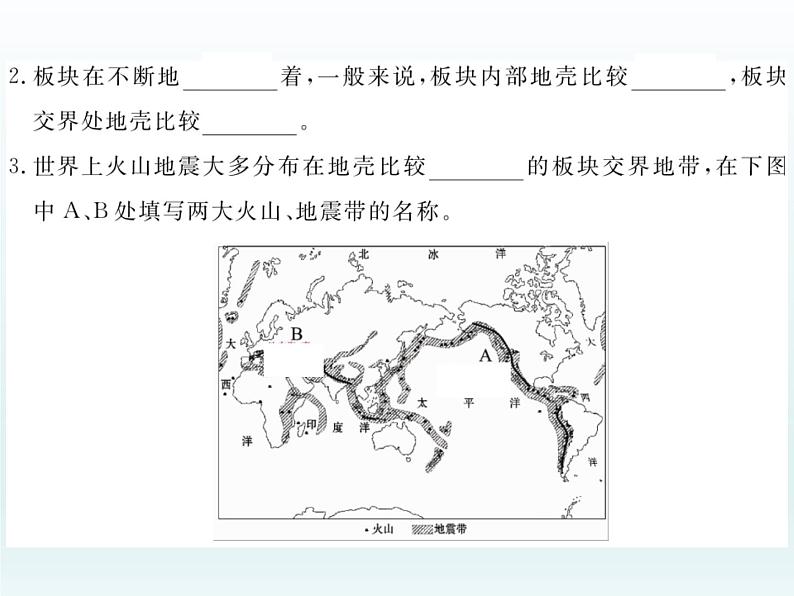 初中地理七上第二节 海陆的变迁课件A第4页