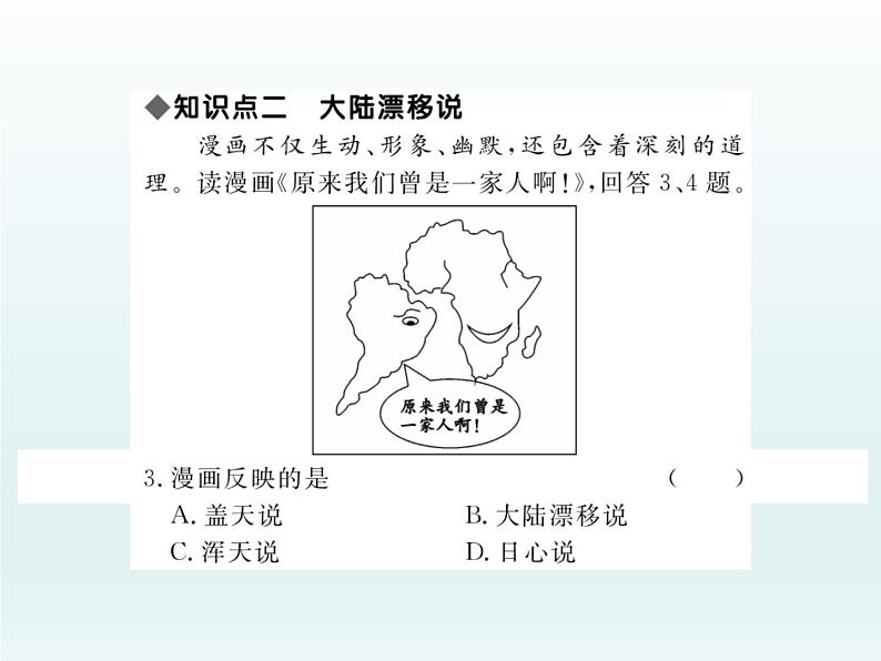 初中地理七上第二节 海陆的变迁课件A第6页