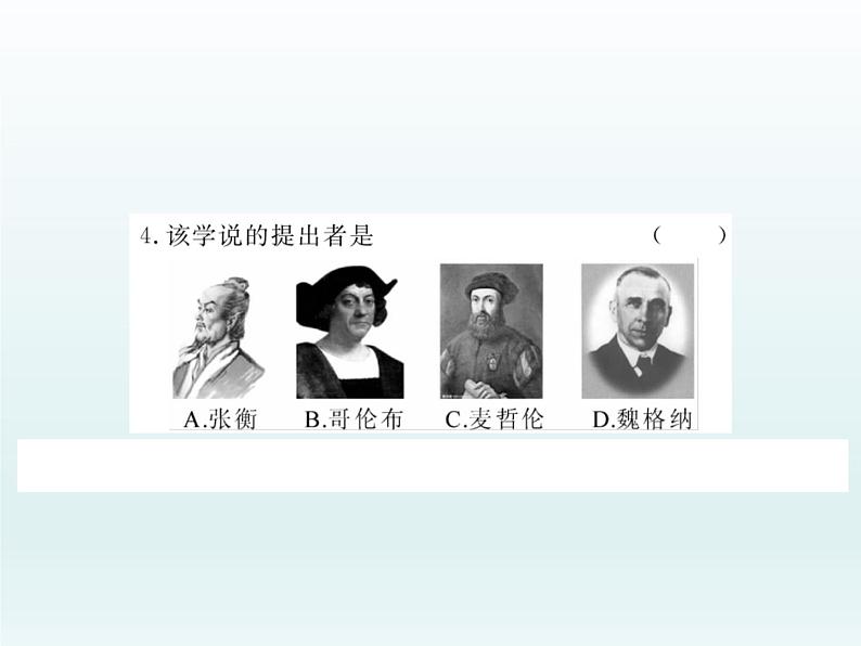 初中地理七上第二节 海陆的变迁课件A第7页
