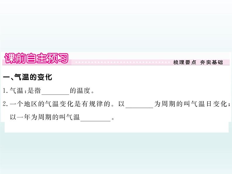 初中地理七上第二节 气温的变化与分布课件A02