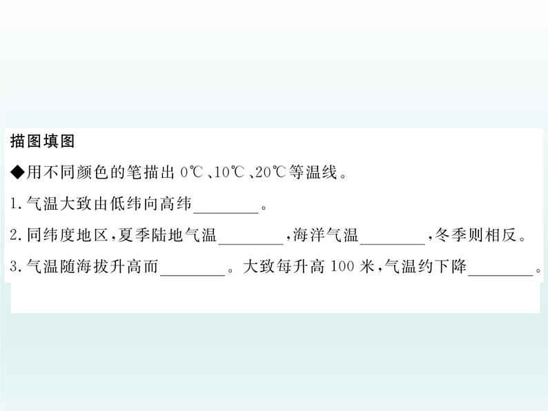初中地理七上第二节 气温的变化与分布课件A05