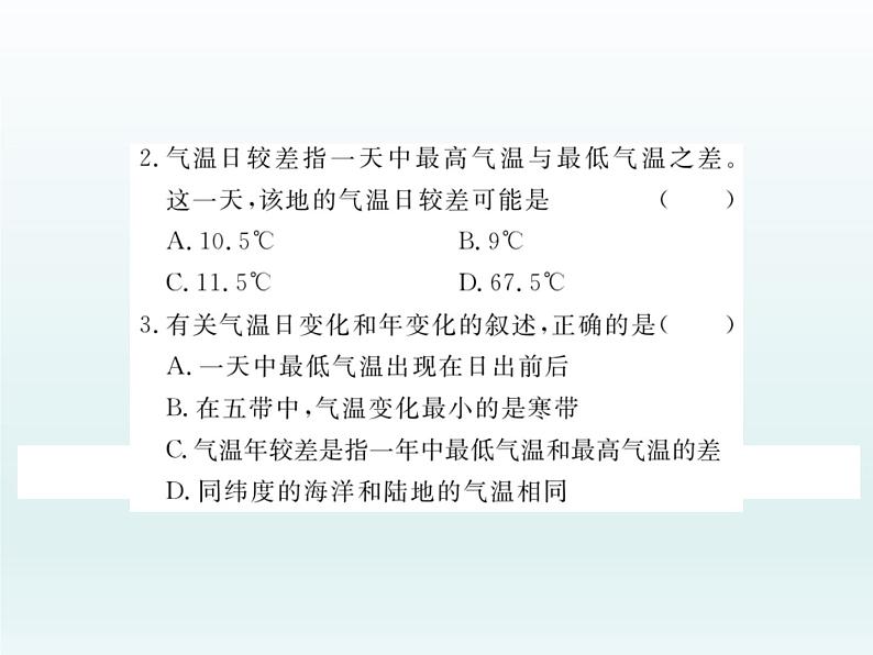 初中地理七上第二节 气温的变化与分布课件A07