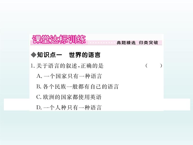 初中地理七上第二节 世界的语言和宗教课件A06