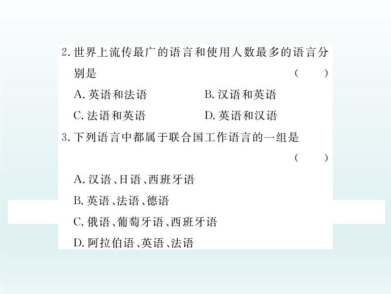 初中地理七上第二节 世界的语言和宗教课件A07