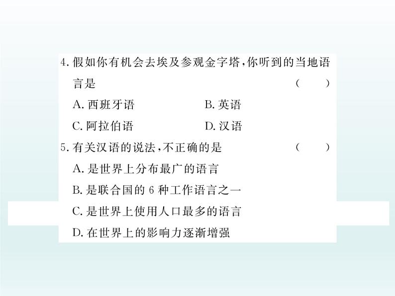 初中地理七上第二节 世界的语言和宗教课件A08
