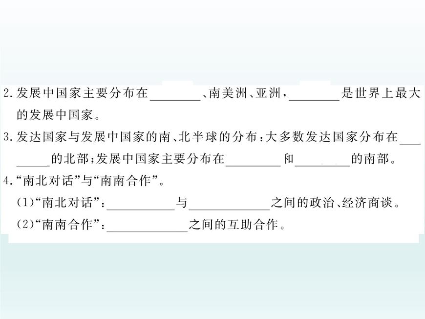 初中地理七上第五章   發(fā)展與合作課件A第4頁