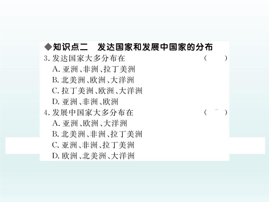 初中地理七上第五章   發(fā)展與合作課件A第7頁
