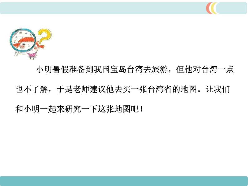 初中地理七上第一章第三节 地图的阅读精品教学课件05