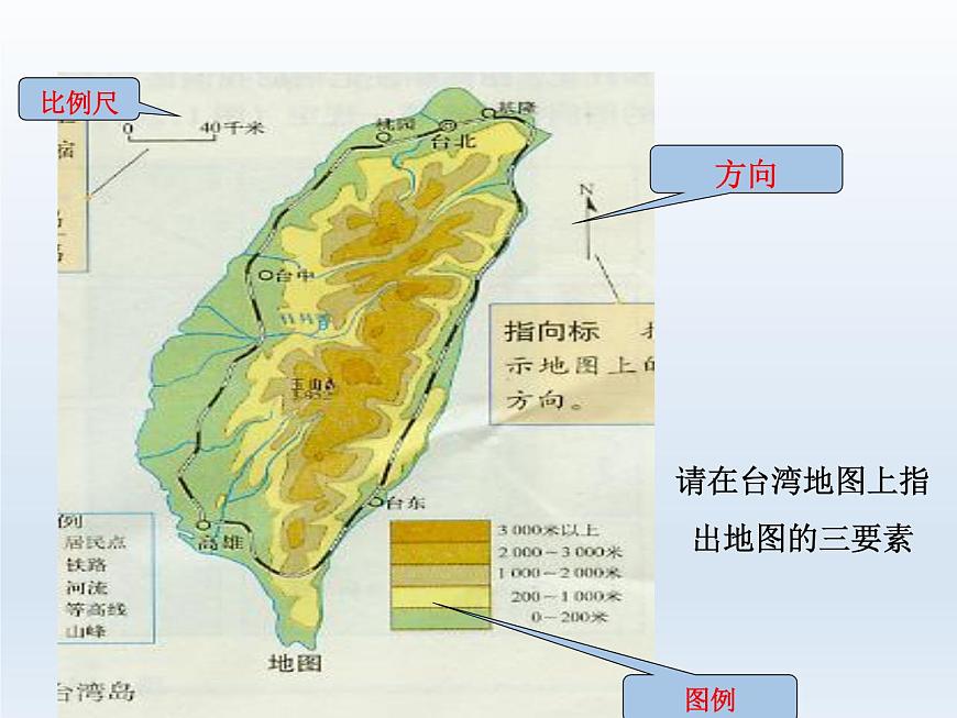 初中地理七上第一章第三節(jié) 地圖的閱讀課件A第3頁(yè)