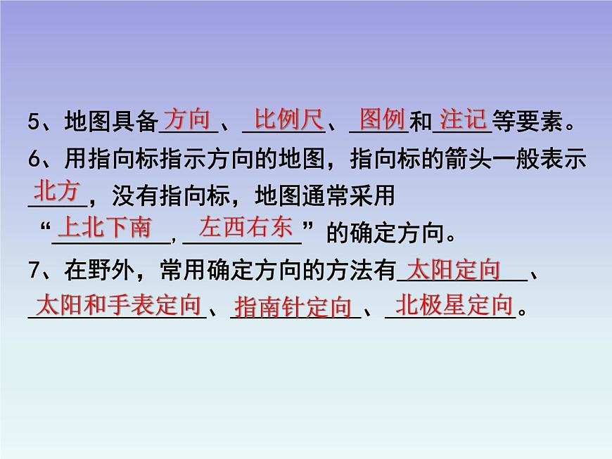 初中地理七上新版七年級地理上冊復(fù)習(xí)(練習(xí)篇)課件A第3頁