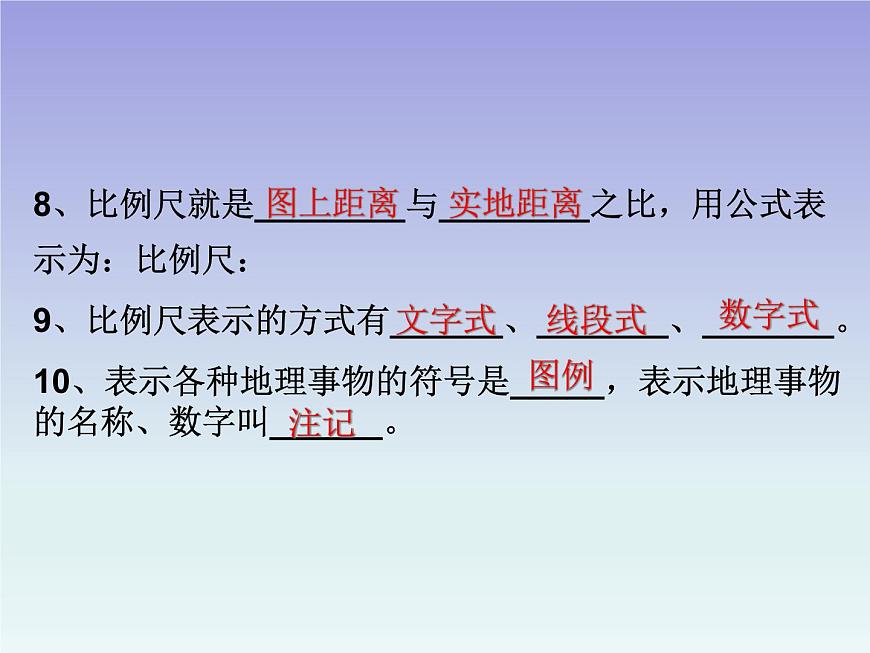初中地理七上新版七年級地理上冊復(fù)習(xí)(練習(xí)篇)課件A第4頁
