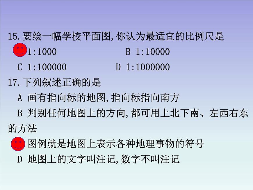 初中地理七上新版七年級地理上冊復(fù)習(xí)(練習(xí)篇)課件A第7頁