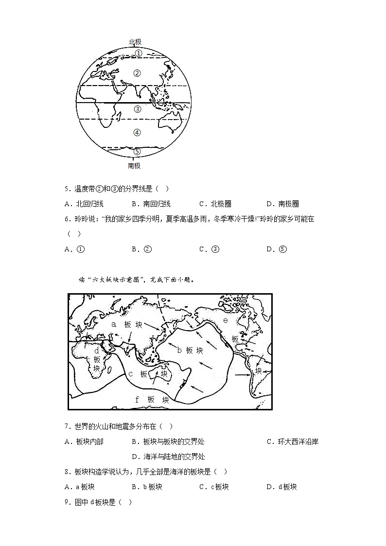 广西贺州市昭平县2021-2022学年七年级上学期期末地理试题(含答案)02