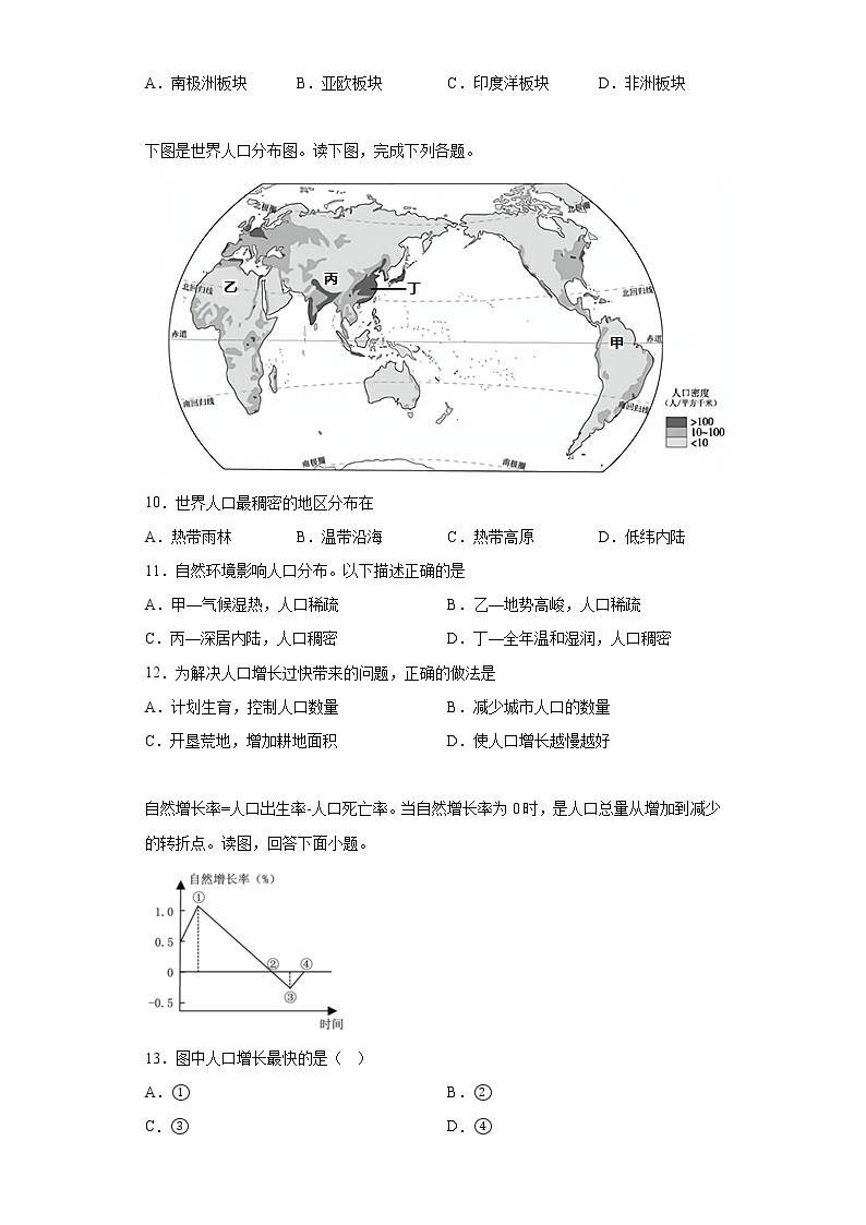 广西贺州市昭平县2021-2022学年七年级上学期期末地理试题(含答案)03