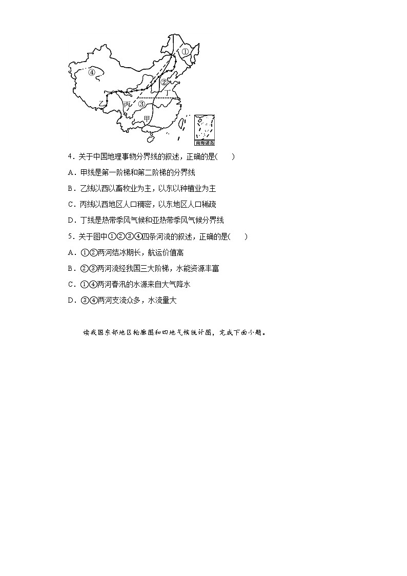 山东省菏泽市单县2021-2022学年八年级上学期期末地理试题(含答案)第2页