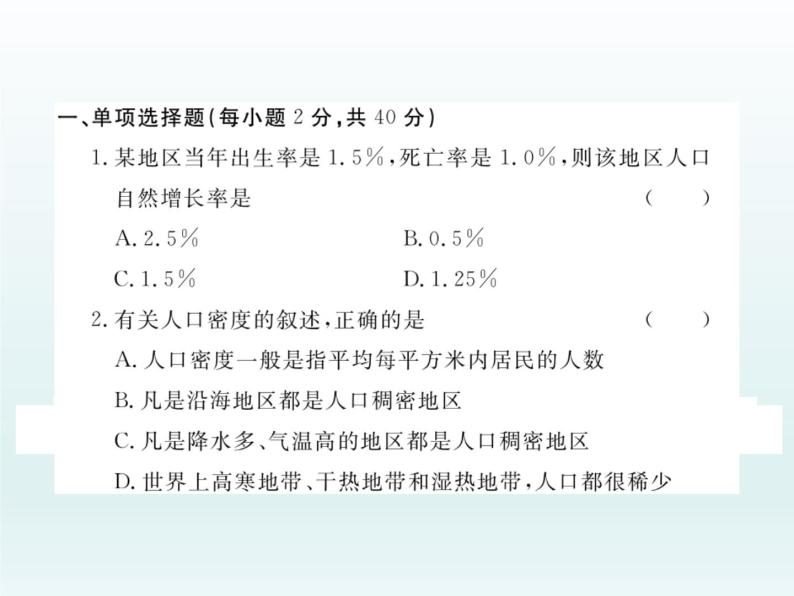初中地理七上第四、五章检测卷课件A02