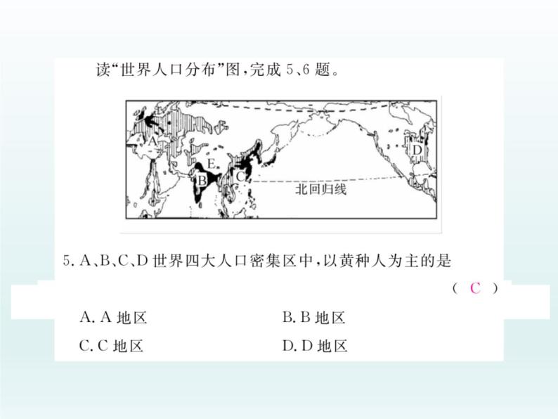 初中地理七上第四、五章检测卷课件A04