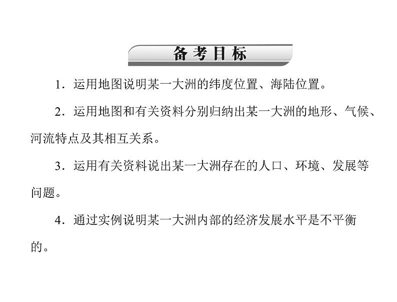 中考地理复习 考点课件:第二部分 第四章 认识大洲——亚洲 (共21张PPT)02