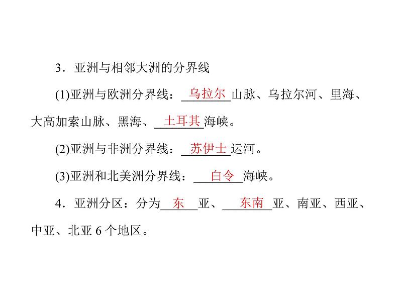 中考地理复习 考点课件:第二部分 第四章 认识大洲——亚洲 (共21张PPT)05