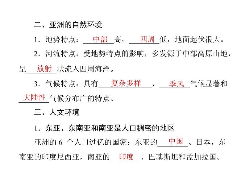 中考地理复习 考点课件:第二部分 第四章 认识大洲——亚洲 (共21张PPT)06