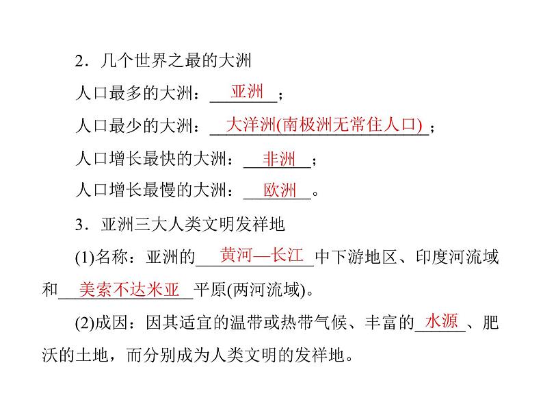 中考地理复习 考点课件:第二部分 第四章 认识大洲——亚洲 (共21张PPT)07