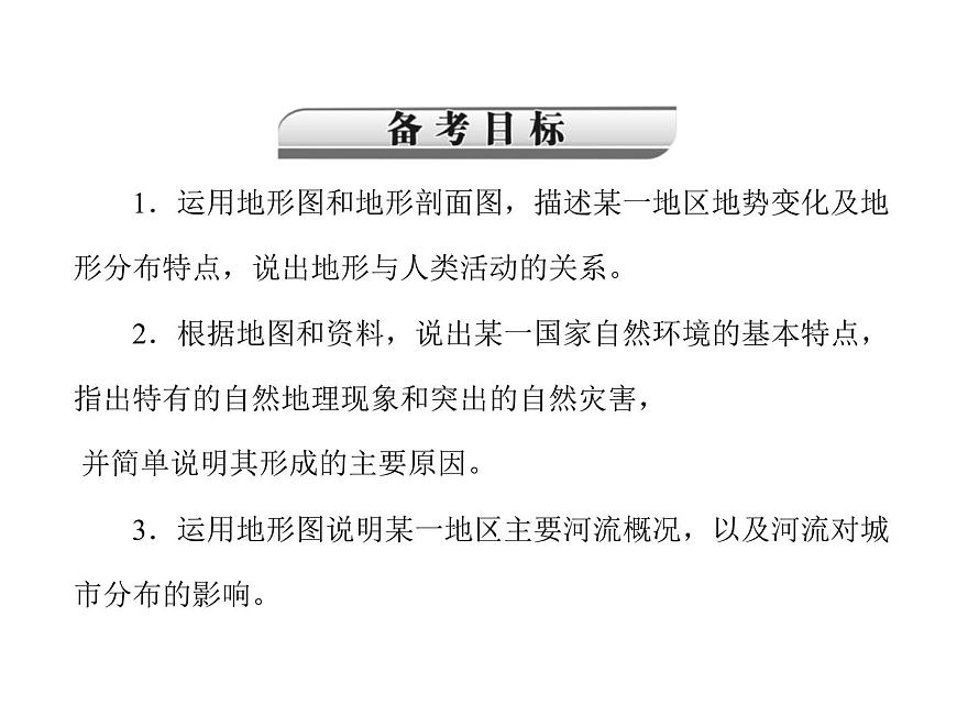 中考地理復(fù)習(xí)   考點課件：第二部分  第五章 第1講 我們鄰近的國家和地區(qū) (共48張PPT)第2頁