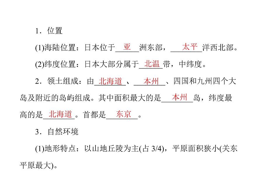 中考地理復(fù)習(xí)   考點課件：第二部分  第五章 第1講 我們鄰近的國家和地區(qū) (共48張PPT)第7頁