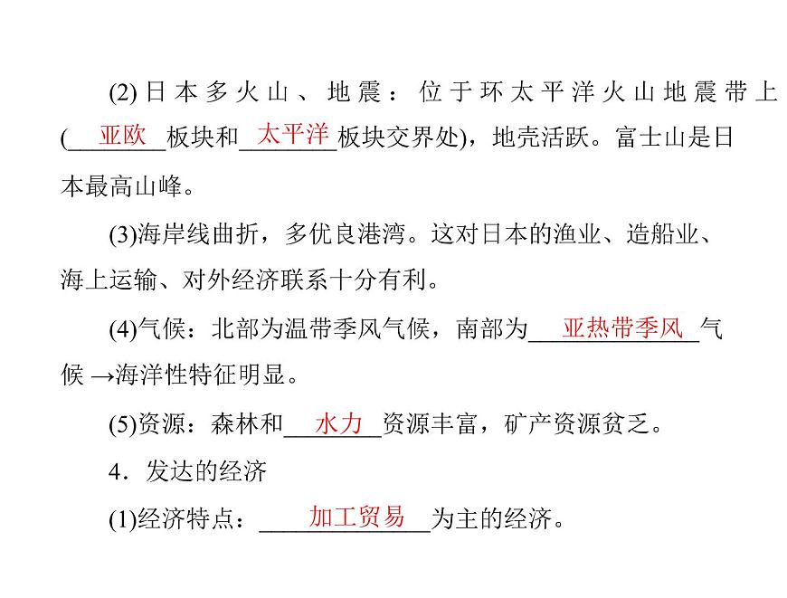 中考地理復(fù)習(xí)   考點課件：第二部分  第五章 第1講 我們鄰近的國家和地區(qū) (共48張PPT)第8頁