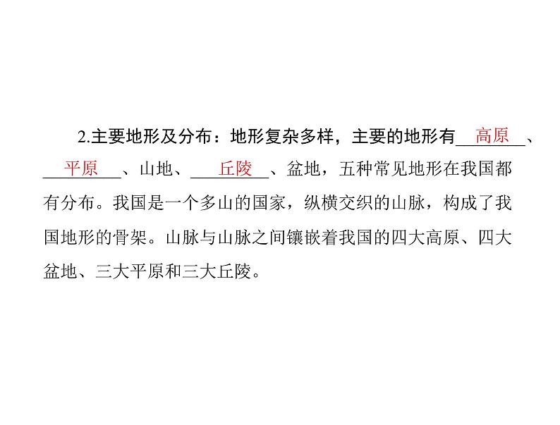 中考地理复习 考点课件:第三部分 第二章 中国的自然环境 (共65张PPT)第8页