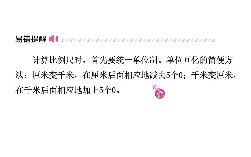 中考地理復習 課件:第二章 地圖 (共40張PPT)第5頁
