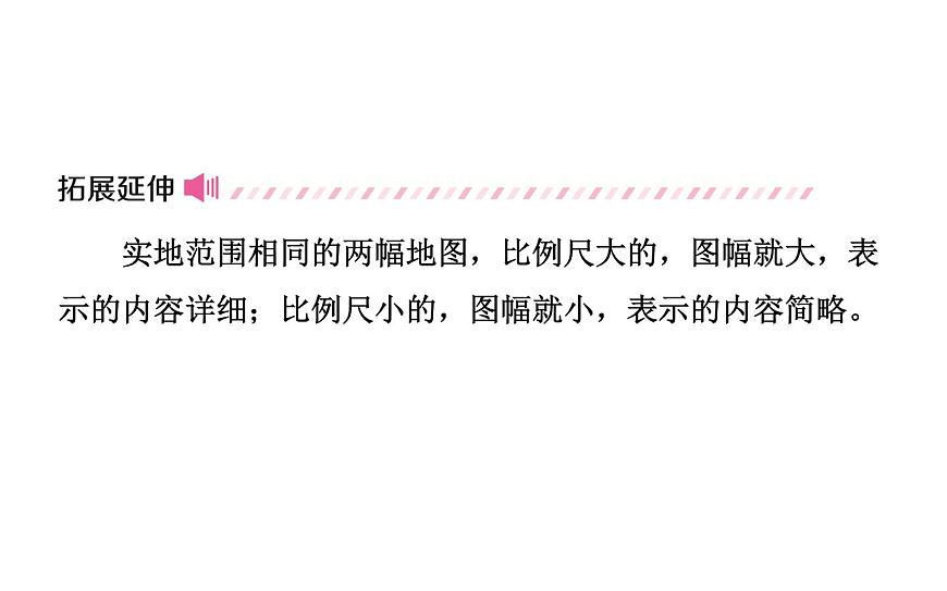中考地理復習 課件:第二章 地圖 (共40張PPT)第7頁