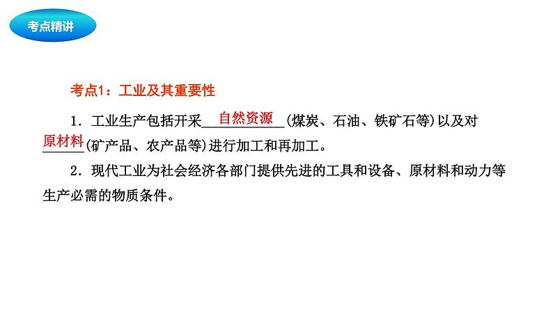 中考地理复习 课件:中国的工业 (共20张PPT)第3页